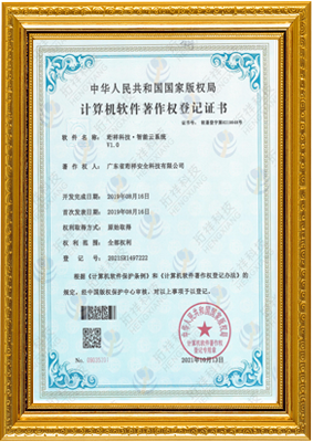 计算机软件著作权登记证书-开云官方注册-开云【中国】 智能云系统v1.0